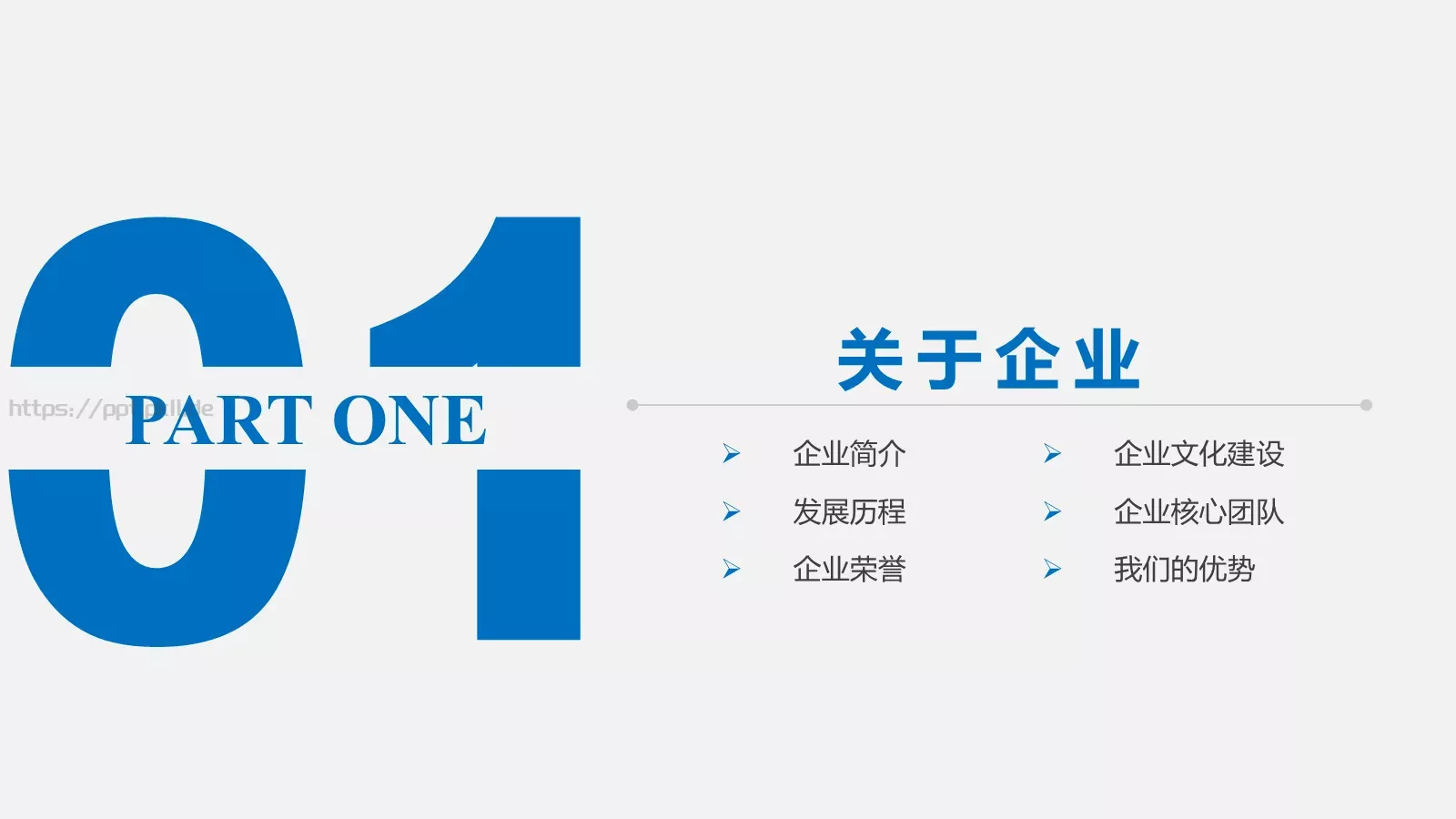 简约大气企业宣传产品推介PPT模板 第 3 页缩略图