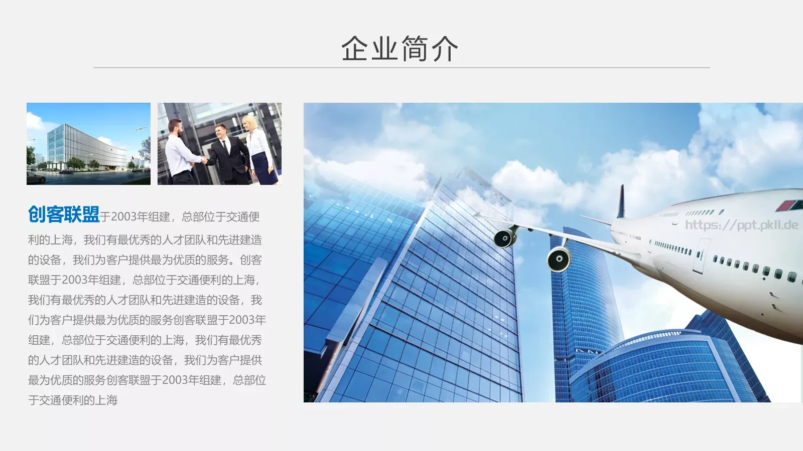简约大气企业宣传产品推介PPT模板 第 5 页预览图