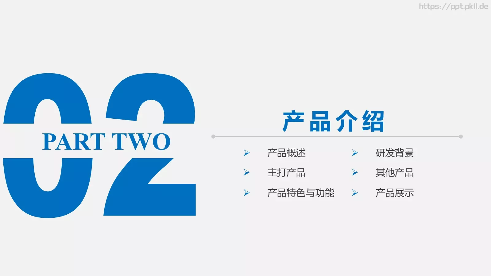 简约大气企业宣传产品推介PPT模板 第 15 页预览图