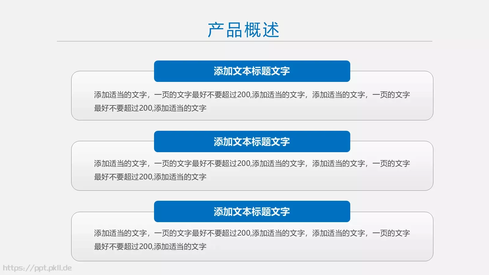 简约大气企业宣传产品推介PPT模板 第 16 页预览图