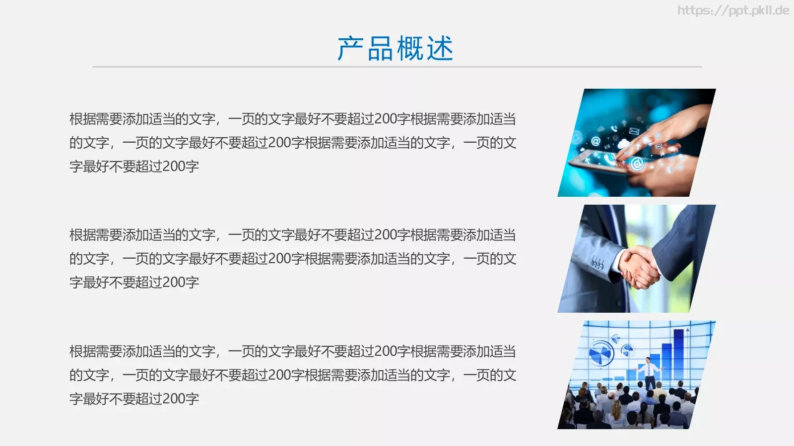 简约大气企业宣传产品推介PPT模板 第 17 页预览图