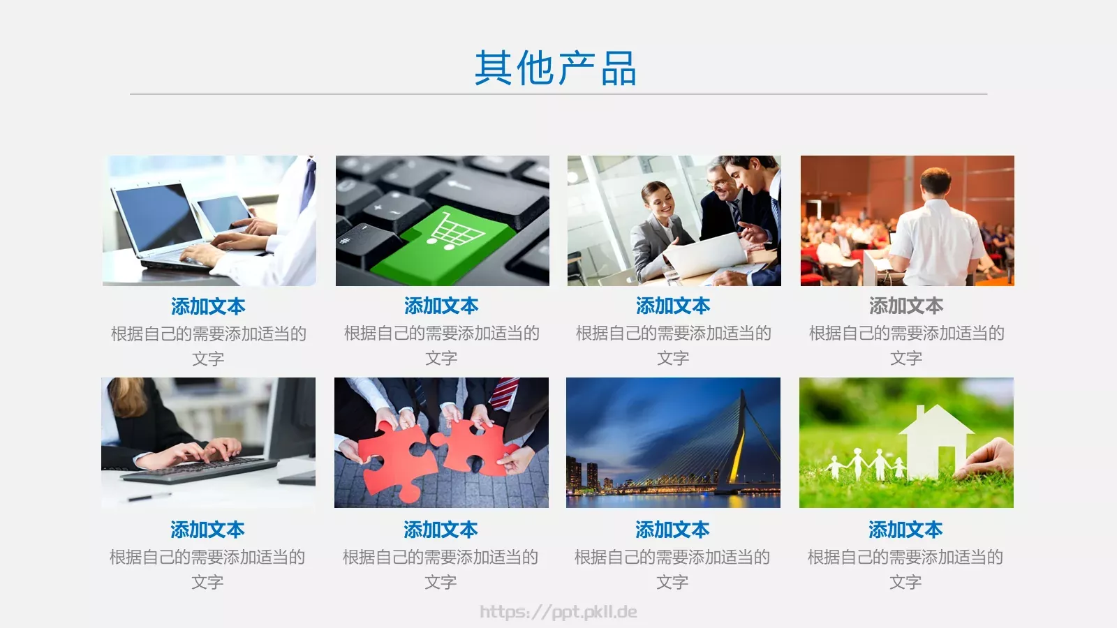 简约大气企业宣传产品推介PPT模板 第 20 页预览图