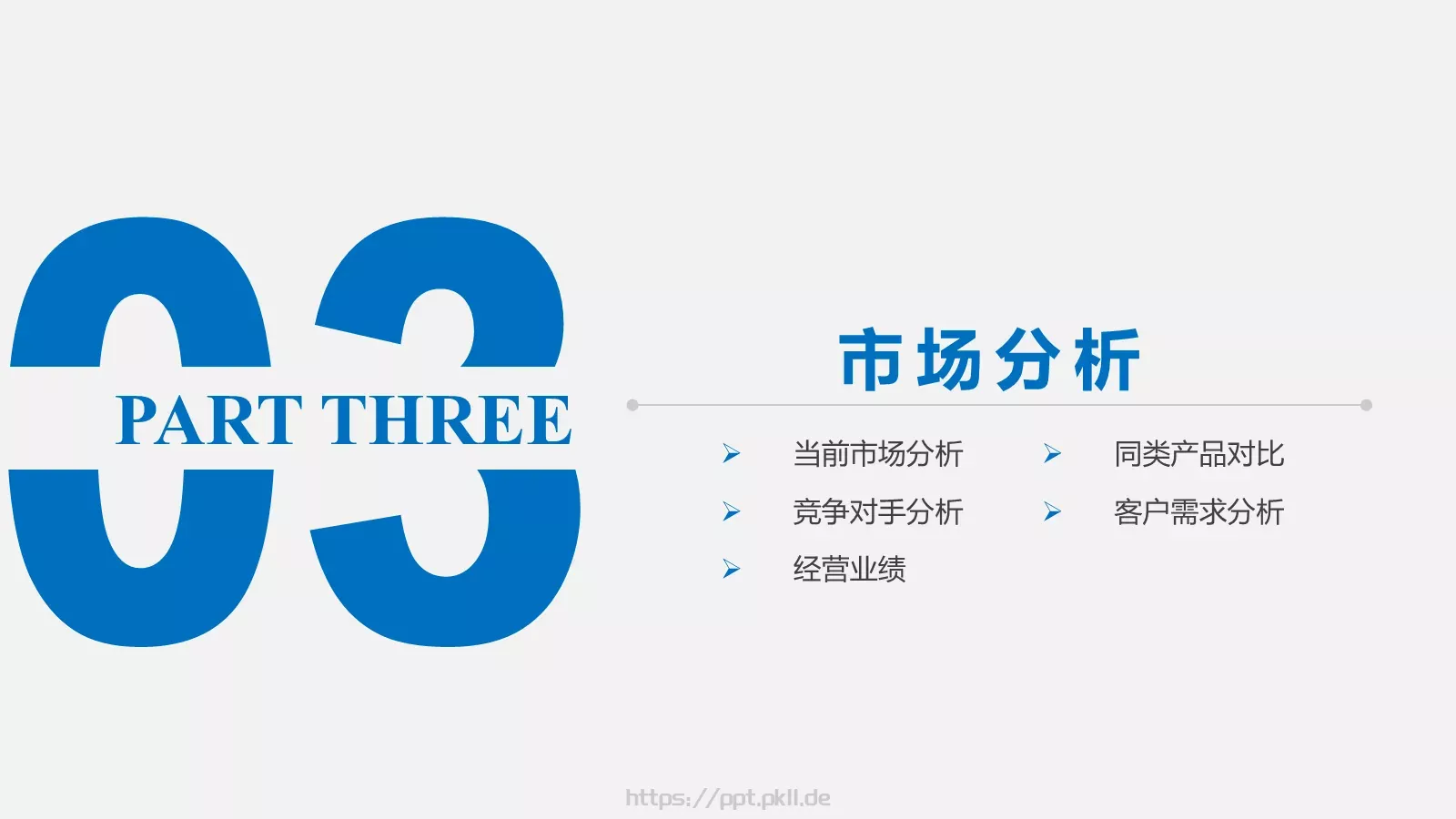 简约大气企业宣传产品推介PPT模板 第 23 页预览图