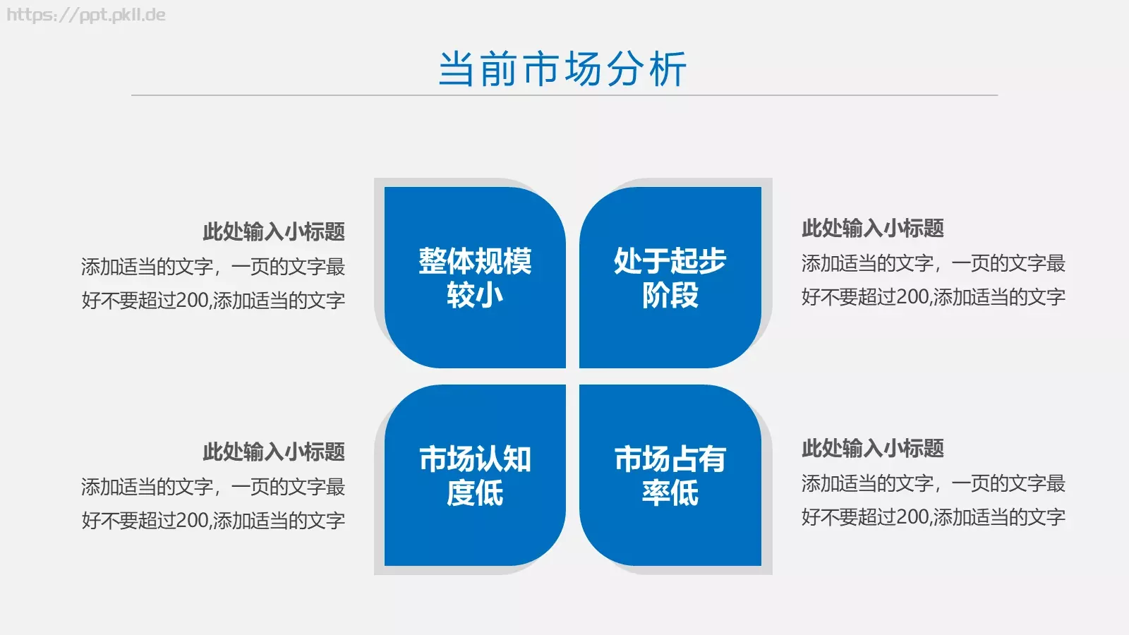 简约大气企业宣传产品推介PPT模板 第 24 页预览图