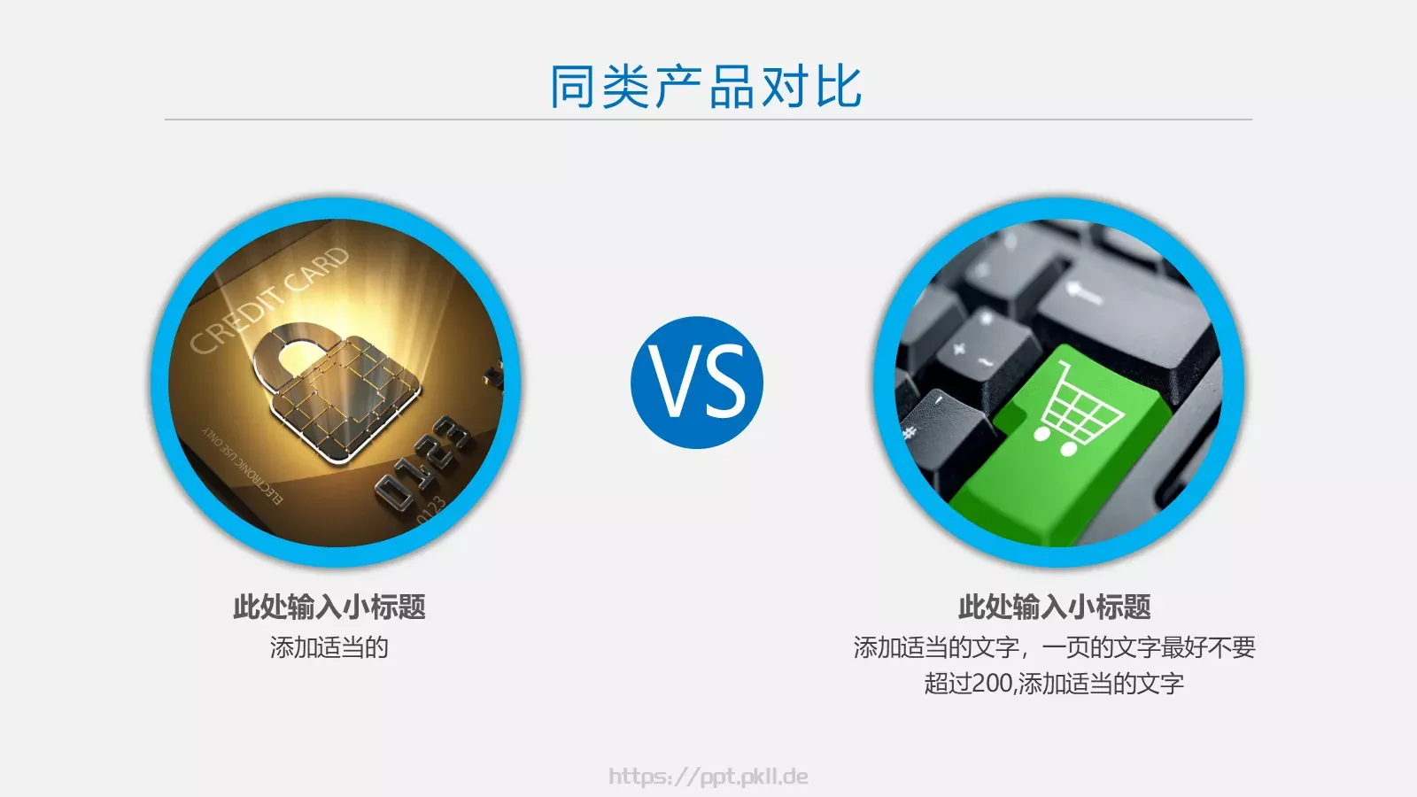 简约大气企业宣传产品推介PPT模板 第 25 页预览图