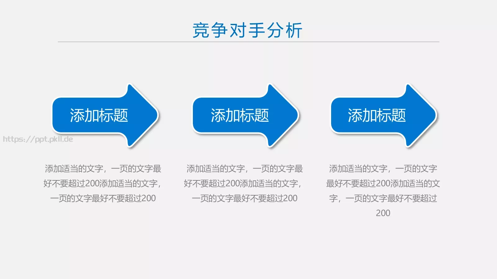 简约大气企业宣传产品推介PPT模板 第 26 页预览图