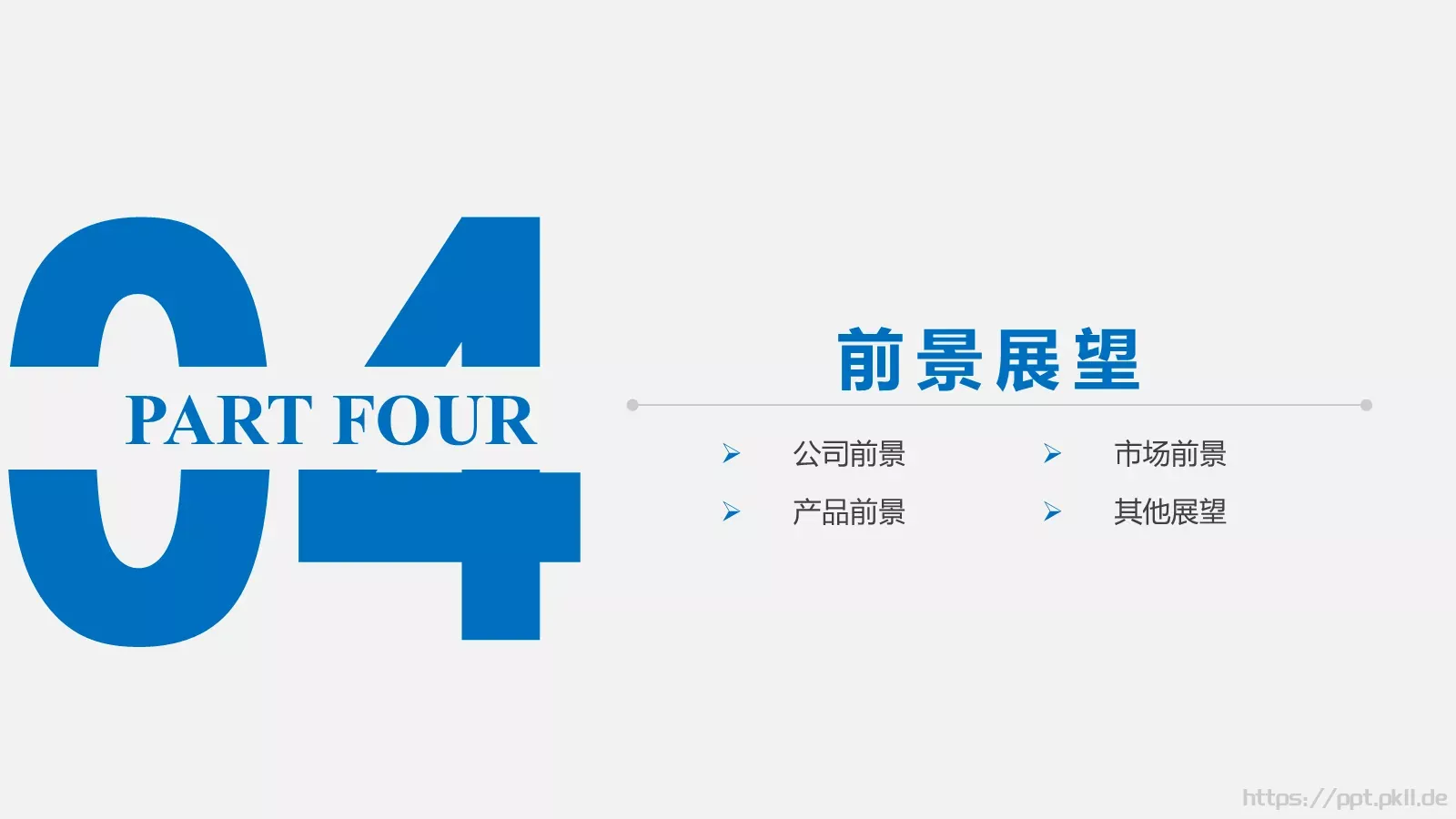 简约大气企业宣传产品推介PPT模板 第 30 页预览图