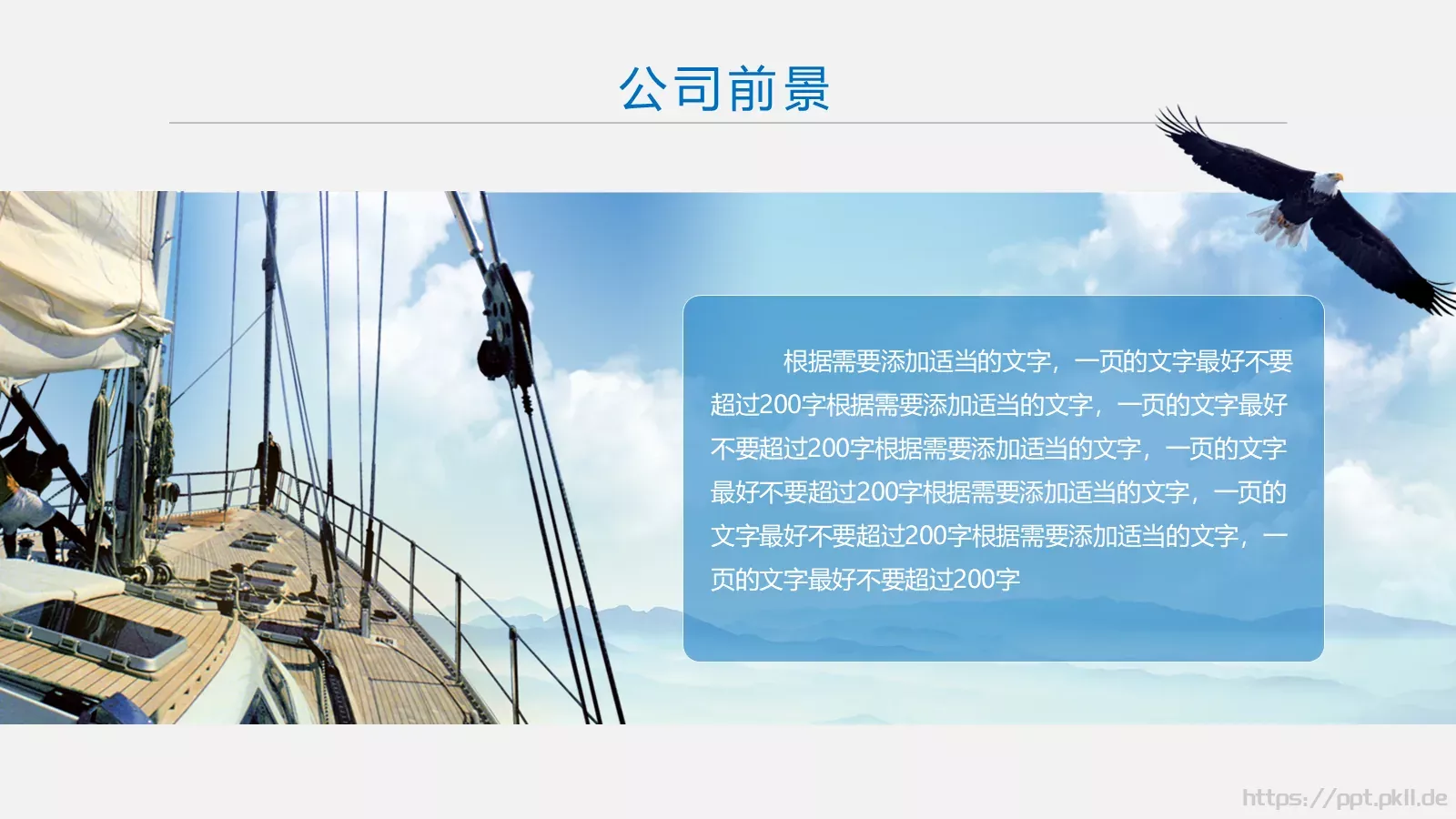 简约大气企业宣传产品推介PPT模板 第 31 页预览图