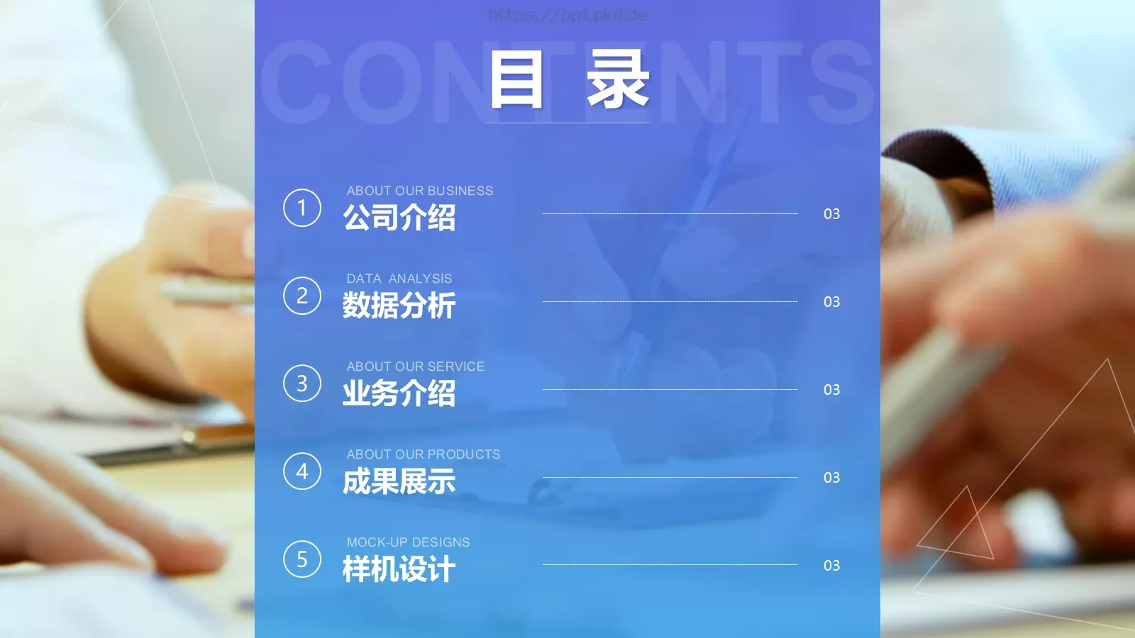 移动互联网科技公司介绍PPT模板 第 2 页缩略图