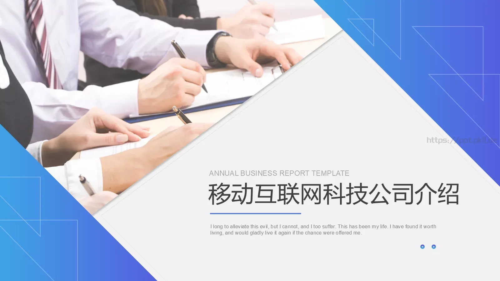 移动互联网科技公司介绍PPT模板 第 1 页缩略图