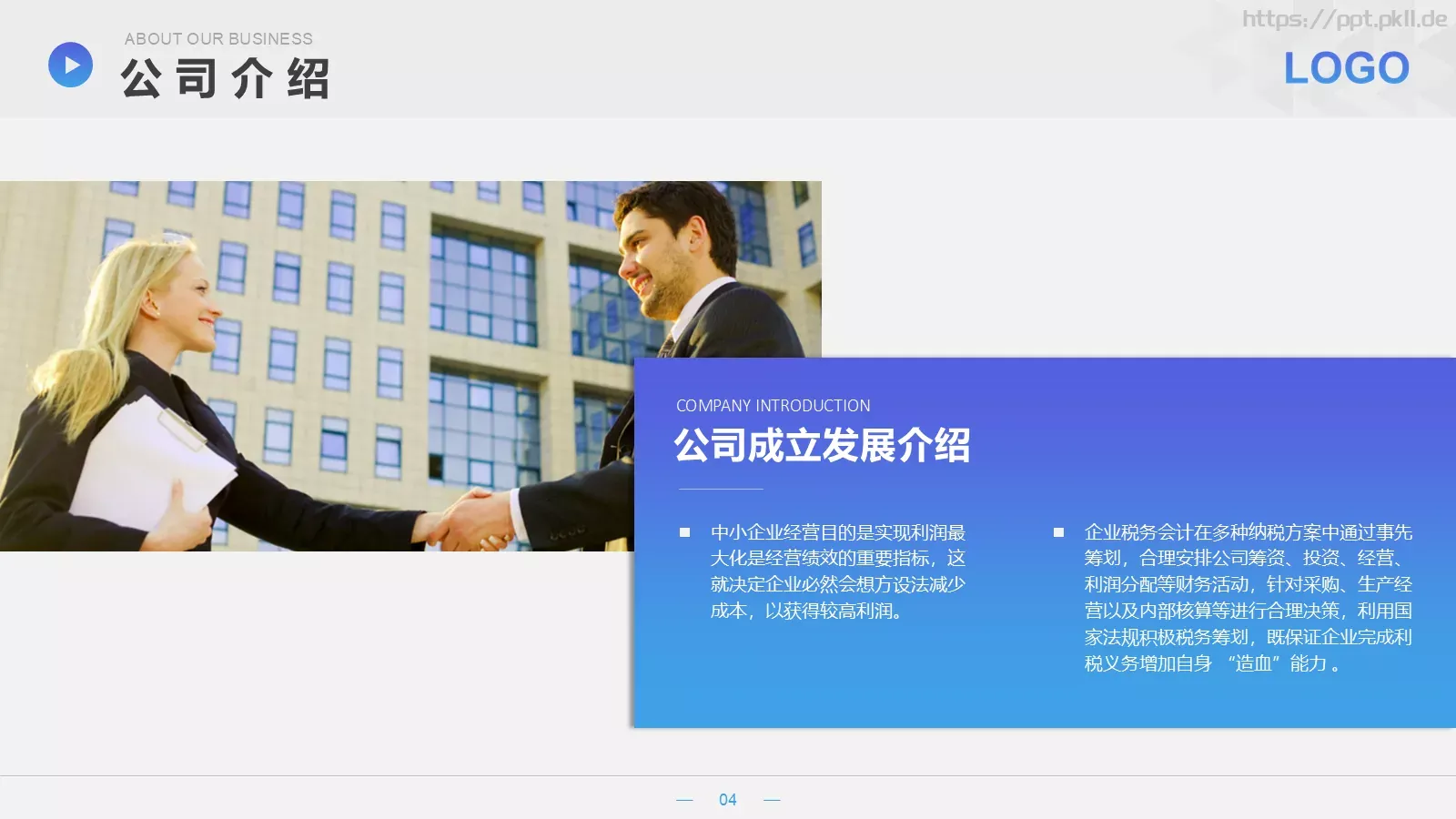 移动互联网科技公司介绍PPT模板 第 5 页预览图