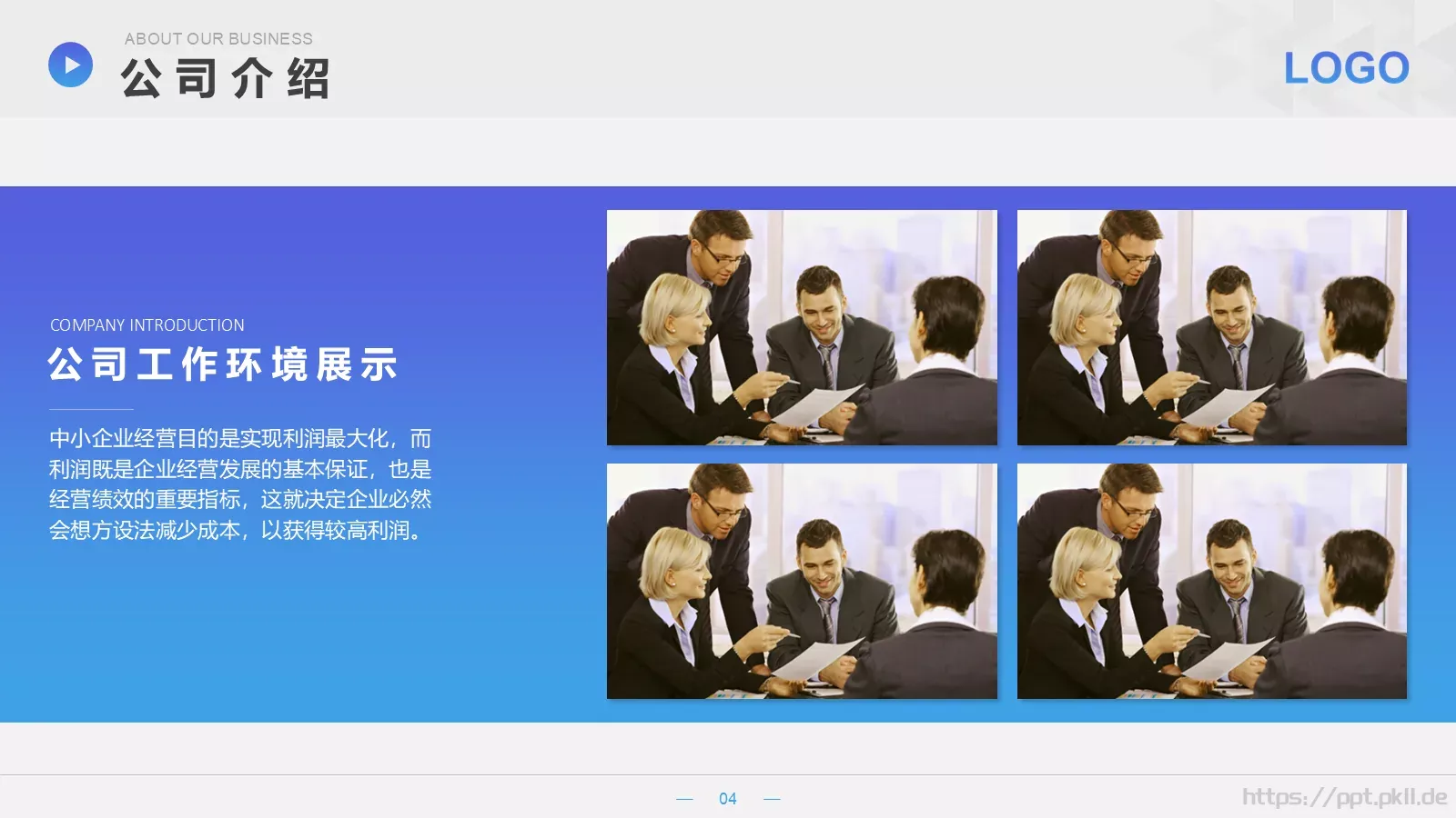 移动互联网科技公司介绍PPT模板 第 6 页预览图
