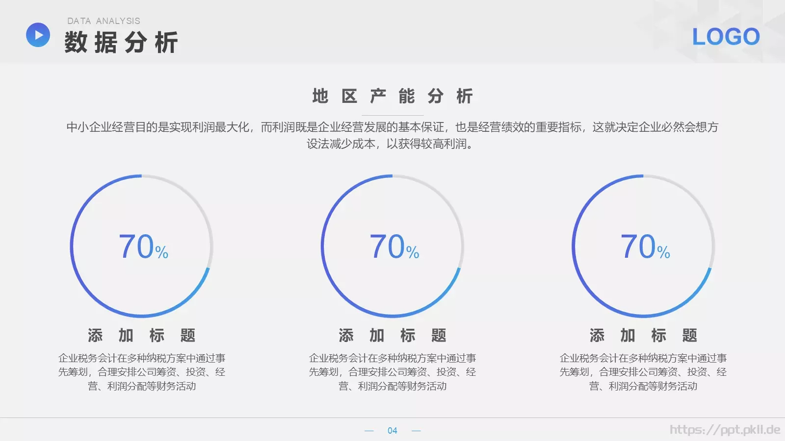 移动互联网科技公司介绍PPT模板 第 10 页预览图