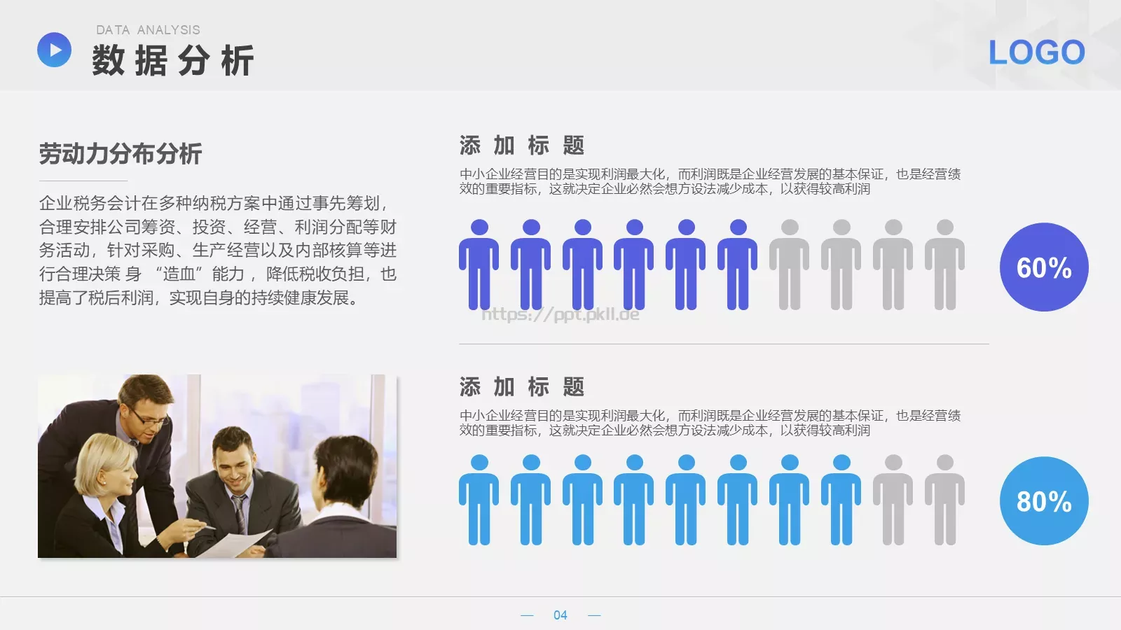 移动互联网科技公司介绍PPT模板 第 12 页预览图