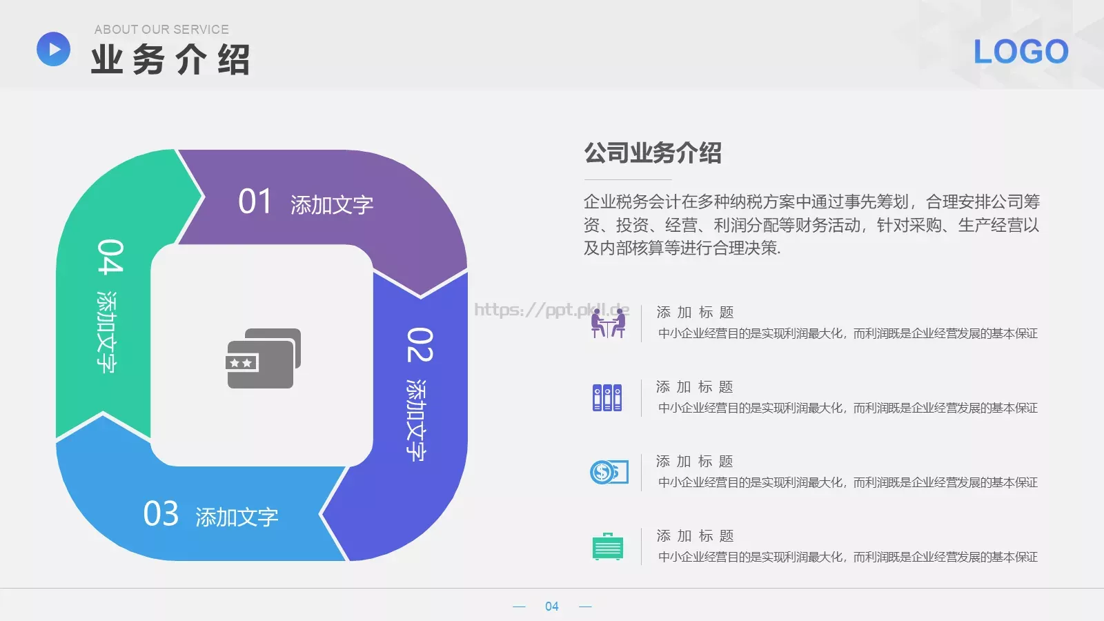 移动互联网科技公司介绍PPT模板 第 17 页预览图