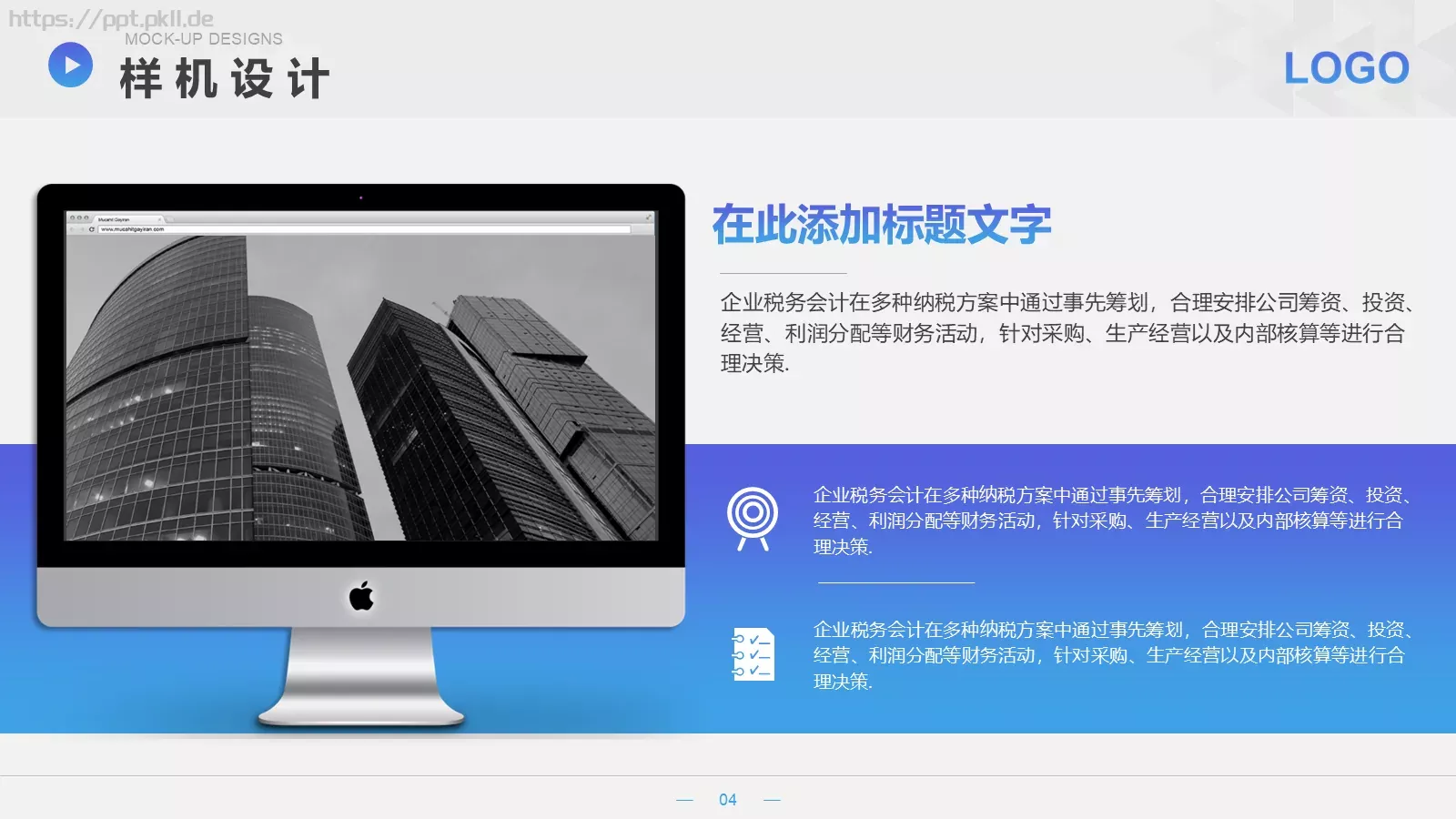 移动互联网科技公司介绍PPT模板 第 19 页预览图