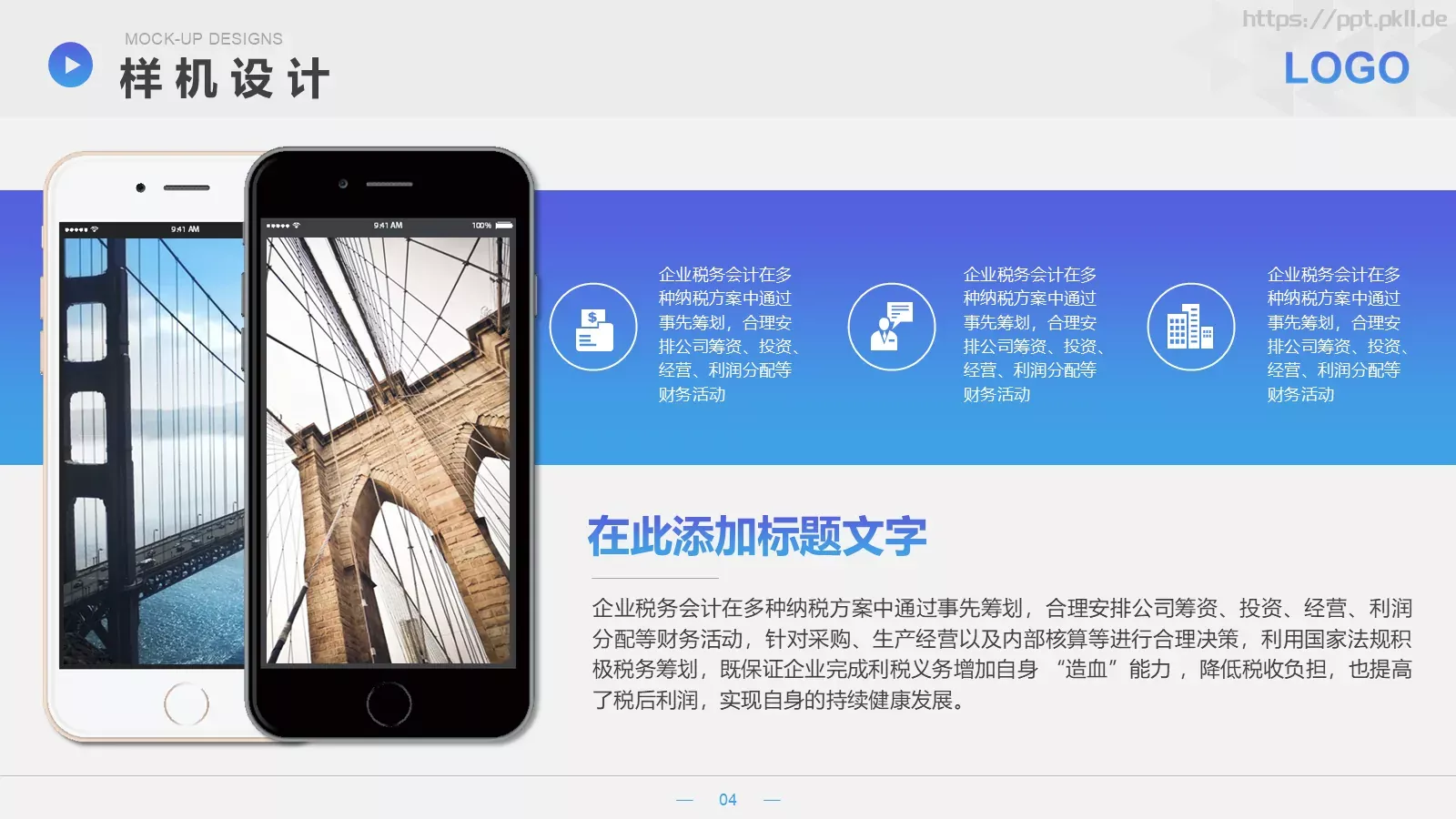 移动互联网科技公司介绍PPT模板 第 20 页预览图