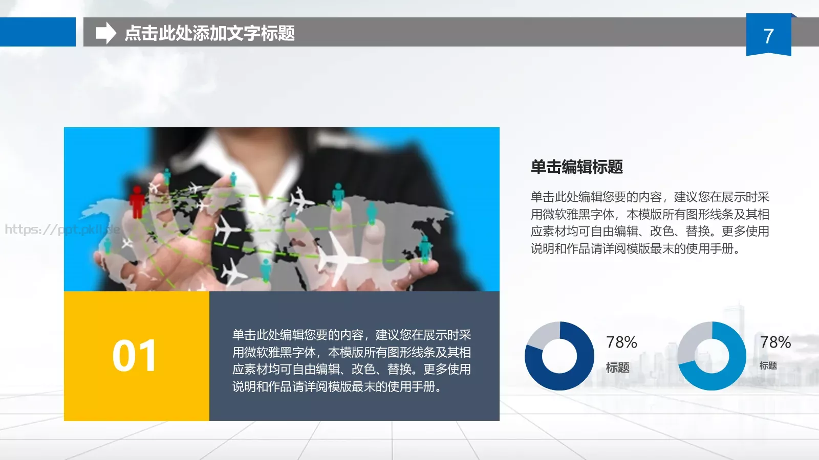 互联网科技高峰论坛PPT模板 第 7 页预览图