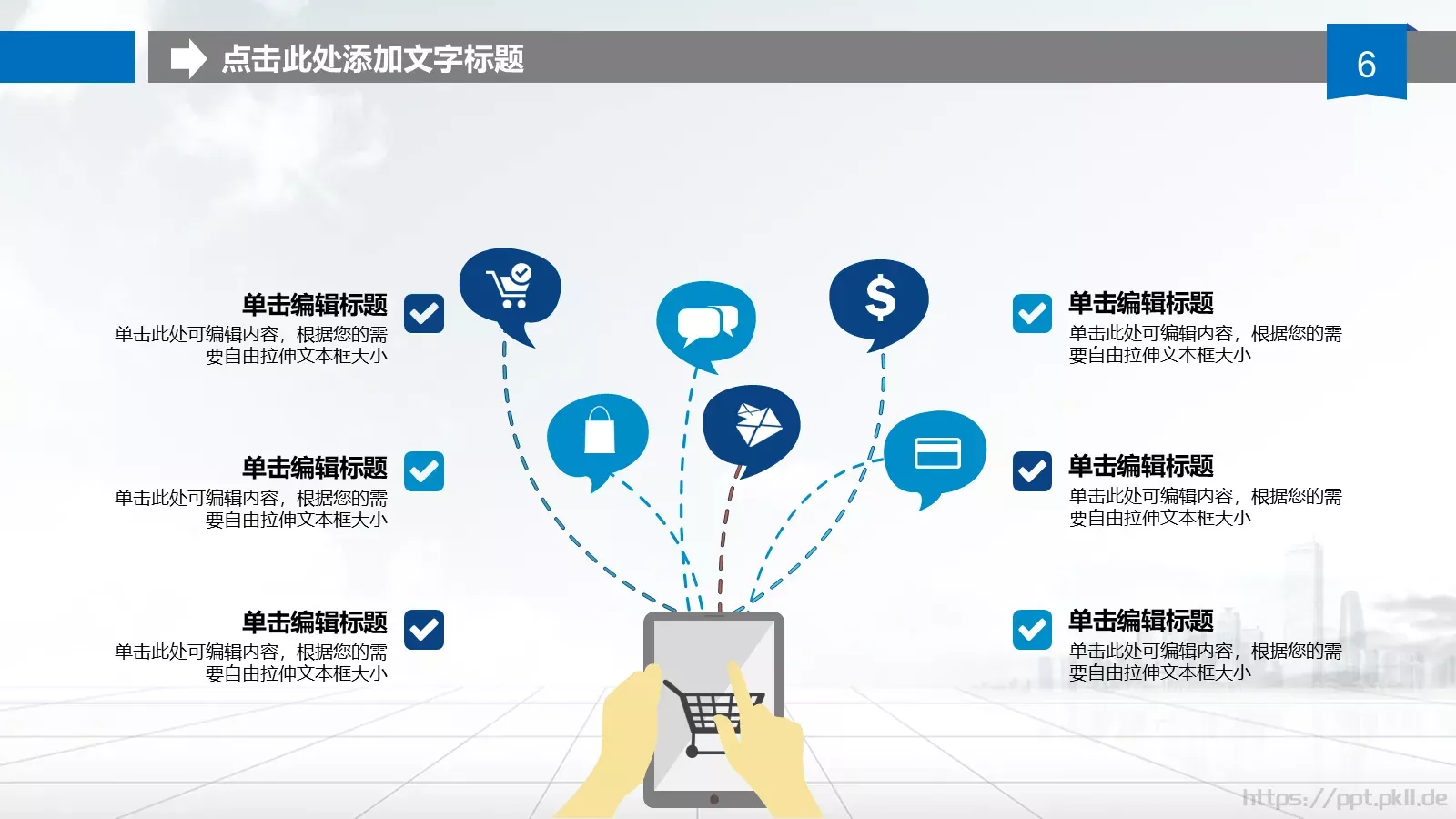 互联网科技高峰论坛PPT模板 第 6 页预览图