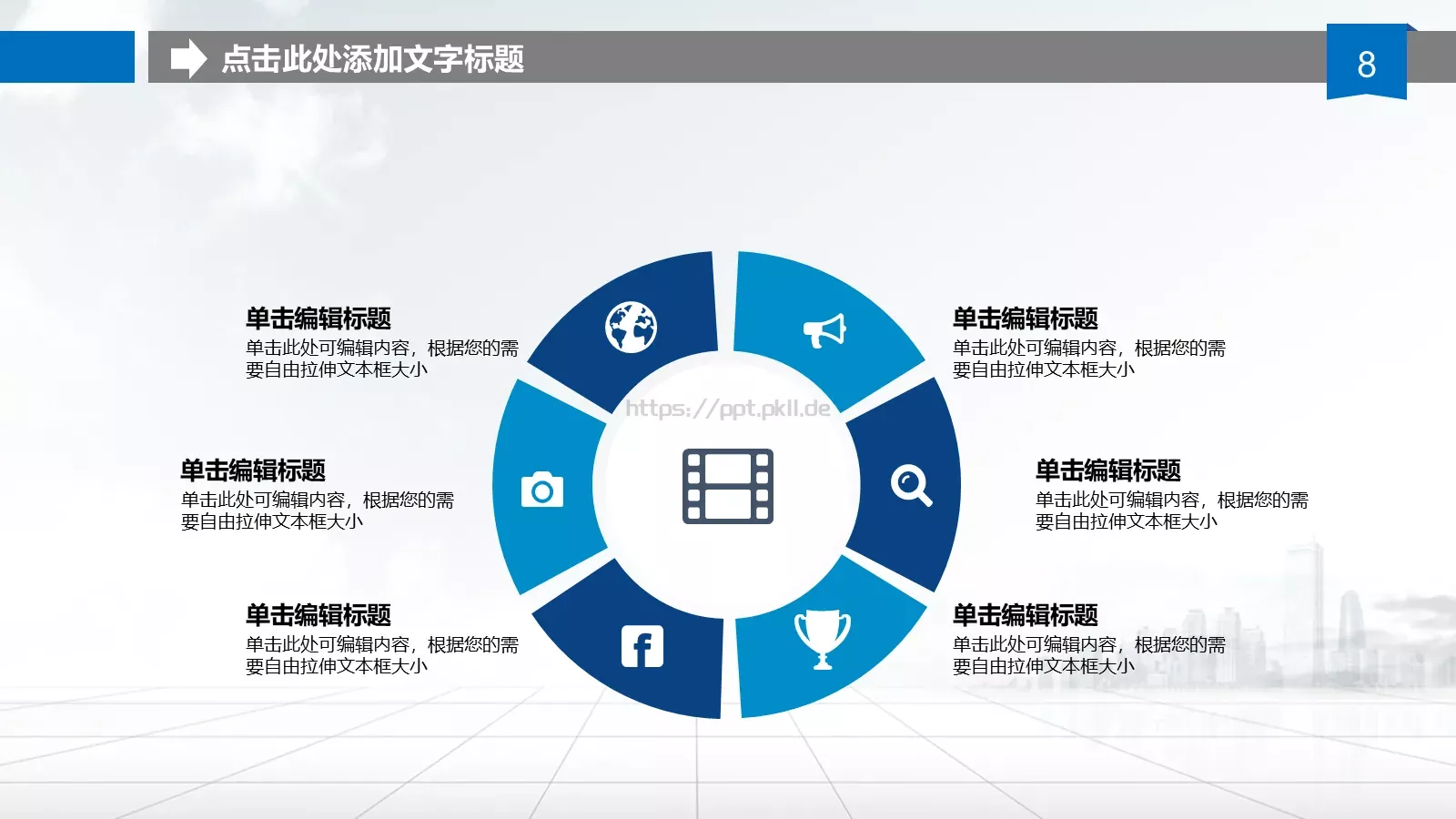 互联网科技高峰论坛PPT模板 第 8 页预览图