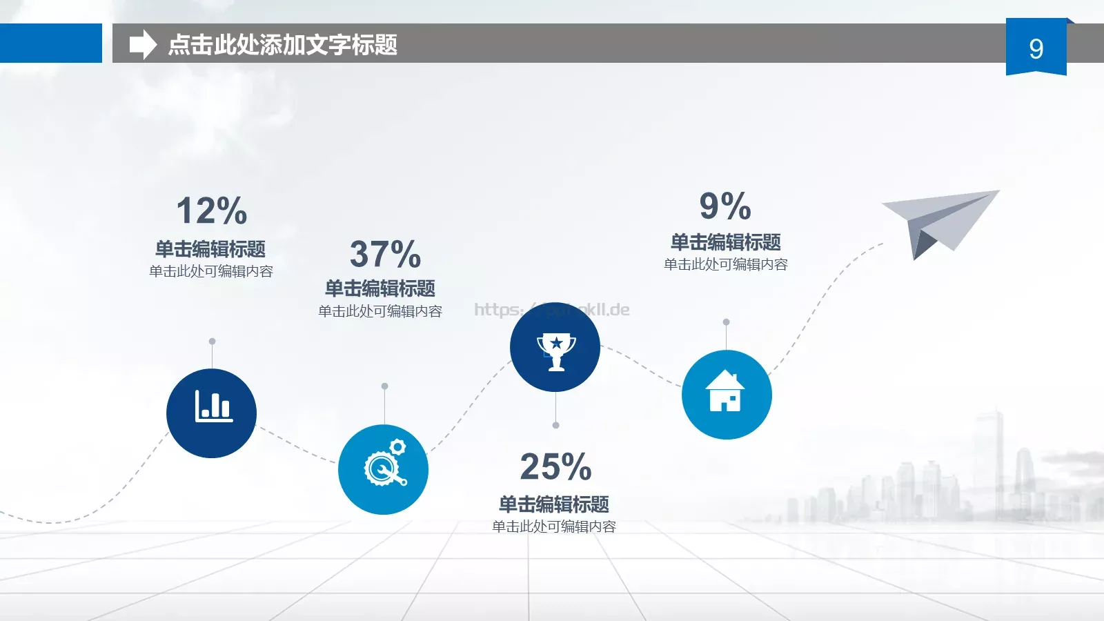 互联网科技高峰论坛PPT模板 第 9 页预览图