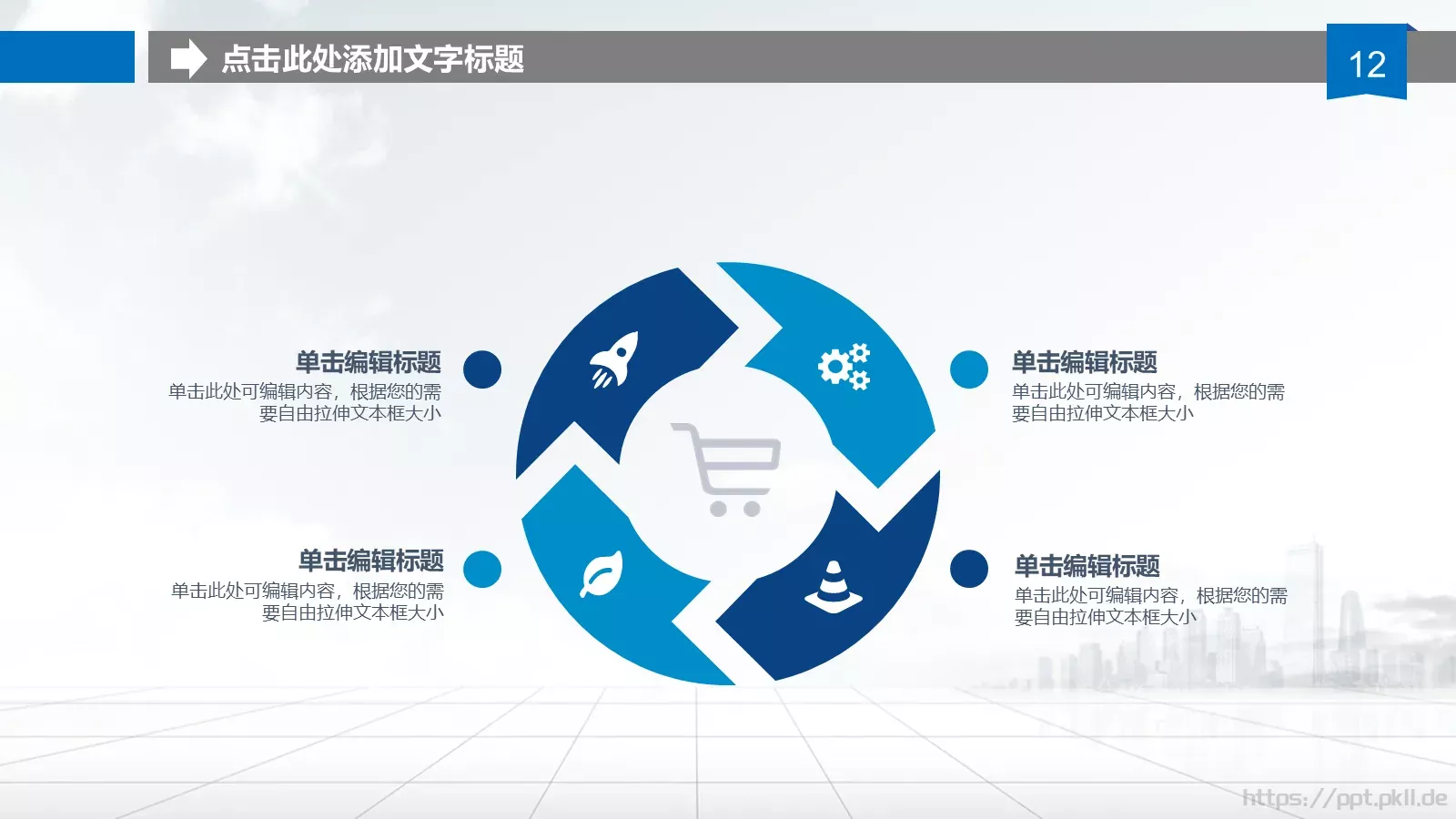 互联网科技高峰论坛PPT模板 第 12 页预览图