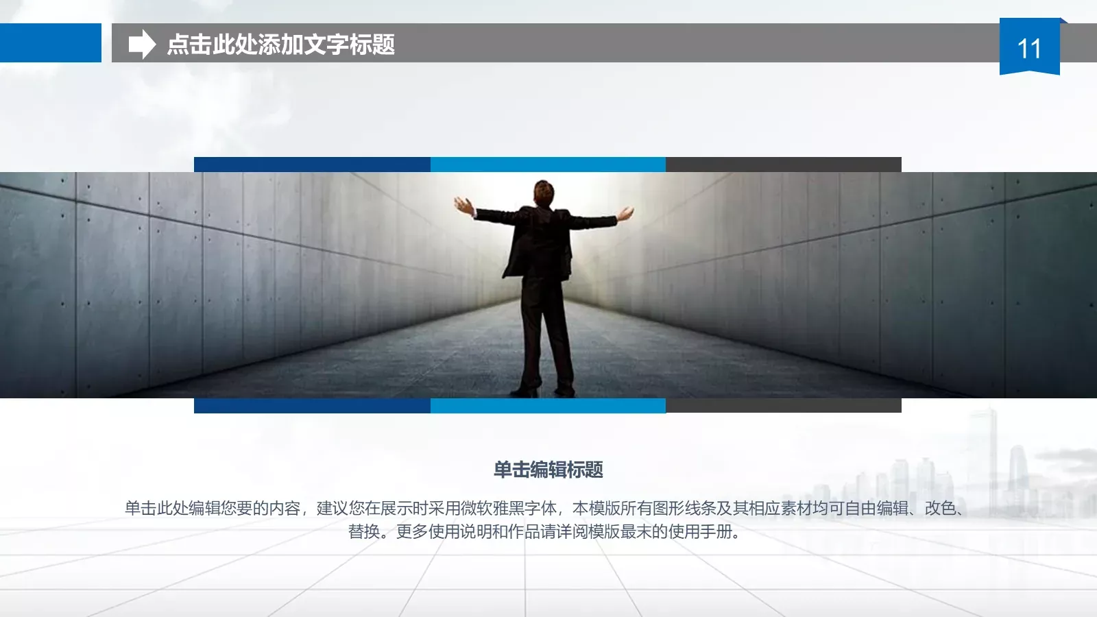 互联网科技高峰论坛PPT模板 第 11 页预览图