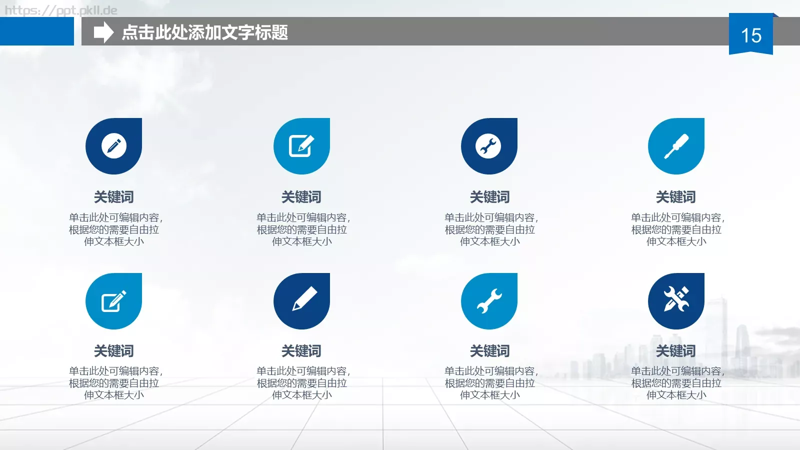 互联网科技高峰论坛PPT模板 第 15 页预览图