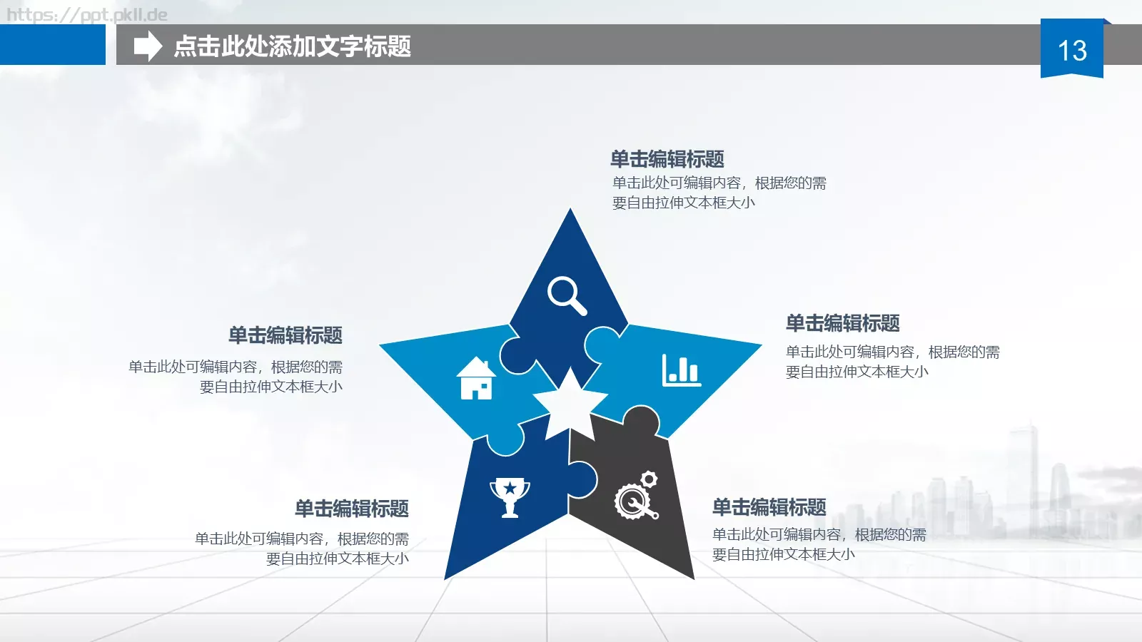 互联网科技高峰论坛PPT模板 第 13 页预览图