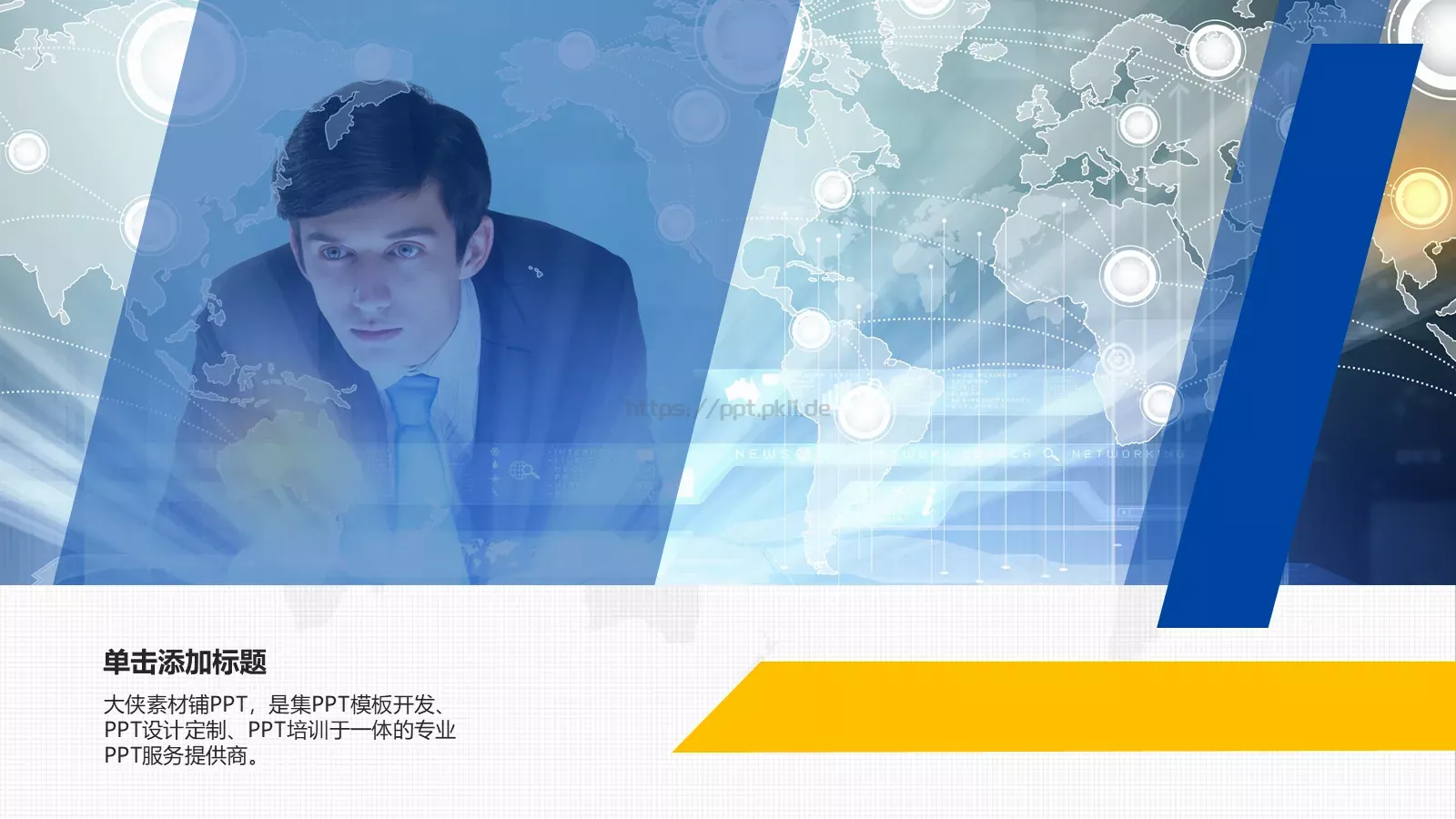 互联网科技高峰论坛PPT模板 第 16 页预览图