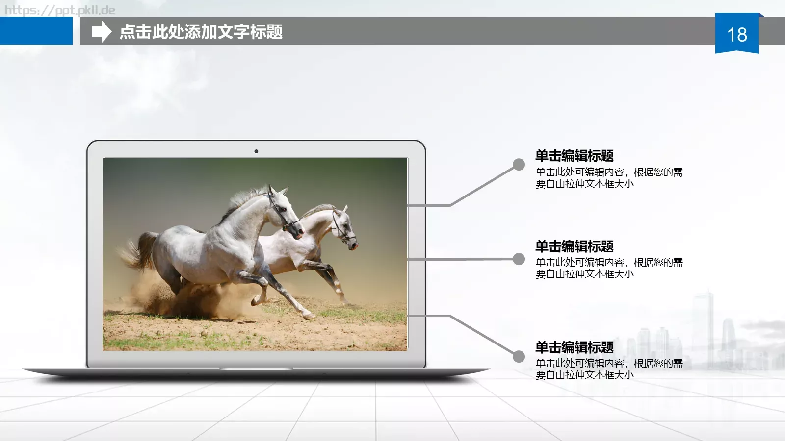互联网科技高峰论坛PPT模板 第 18 页预览图