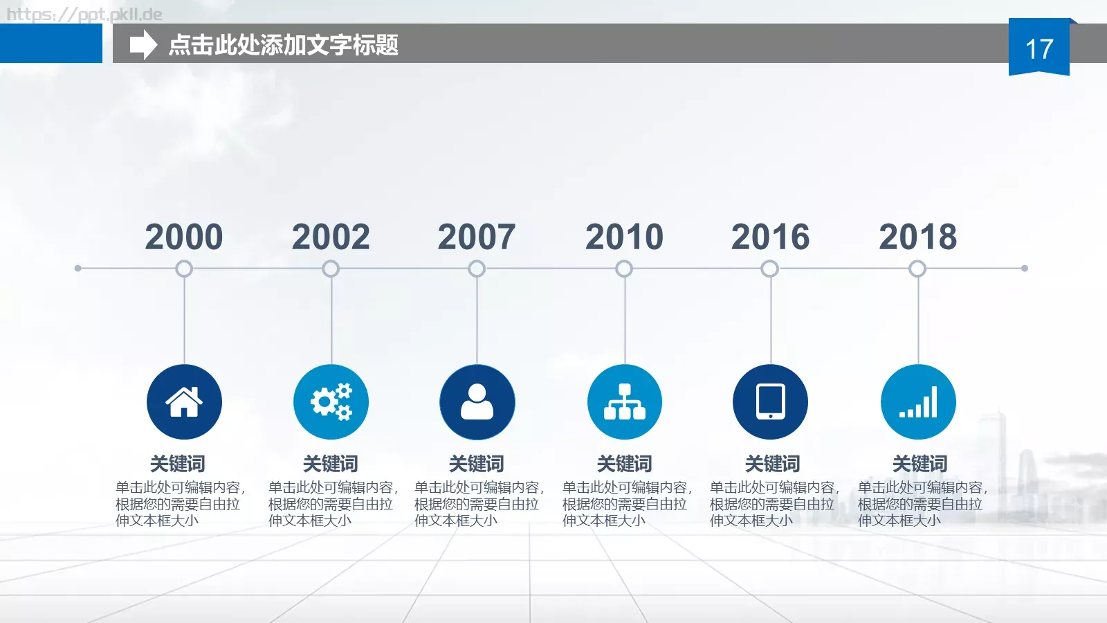 互联网科技高峰论坛PPT模板 第 17 页预览图