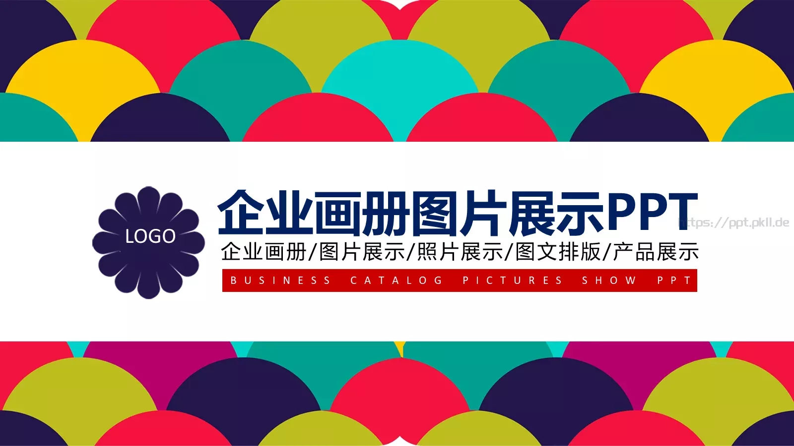 企业画册图片展示PPT模板 第 1 页缩略图
