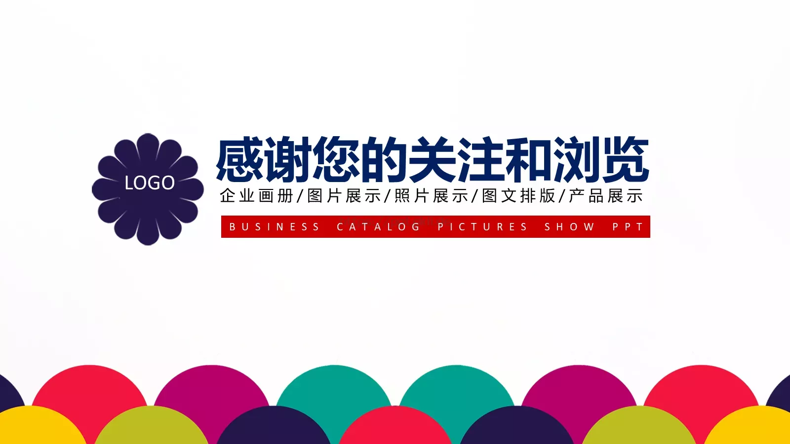 企业画册图片展示PPT模板 第 36 页预览图