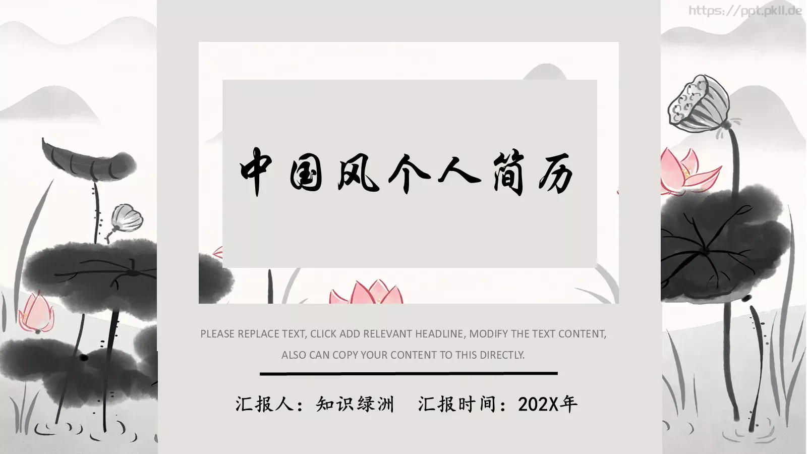 个人简历汇报PPT模板 封面图
