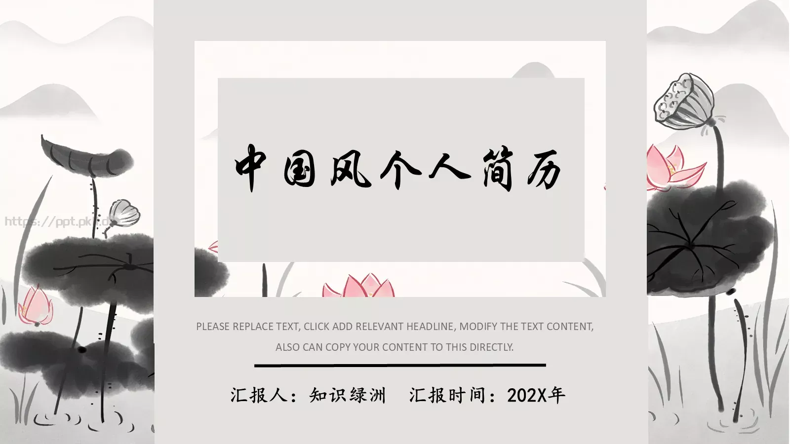 个人简历汇报PPT模板 第 1 页缩略图