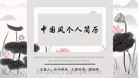 个人简历汇报PPT模板 缩略图