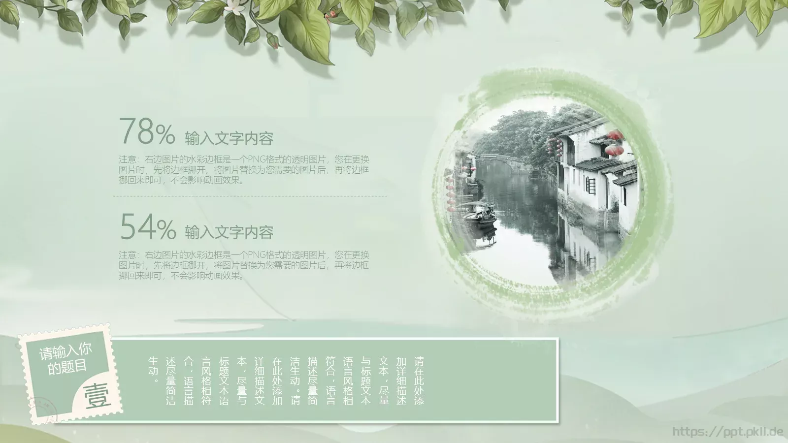 文艺山水商务汇报PPT模板 第 6 页预览图