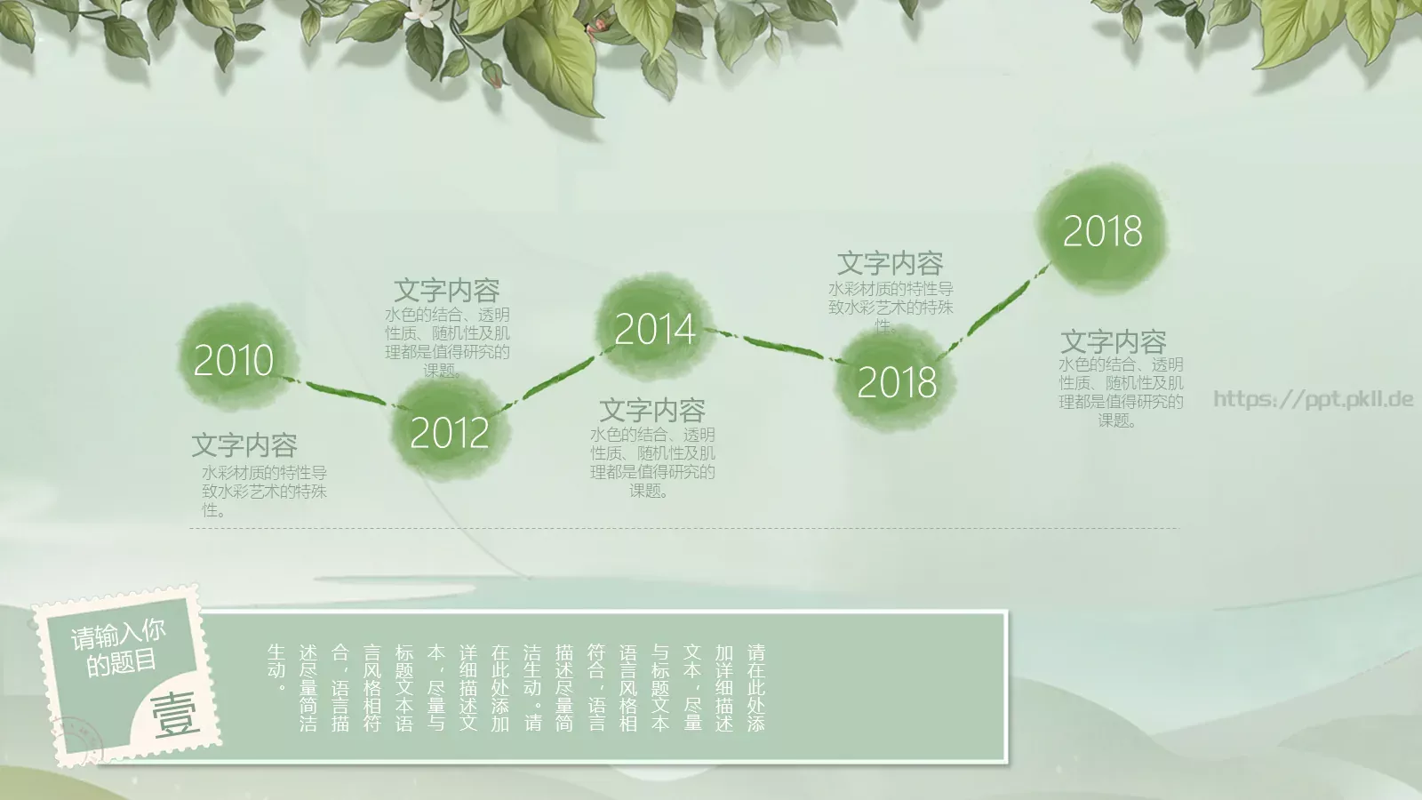 文艺山水商务汇报PPT模板 第 11 页预览图