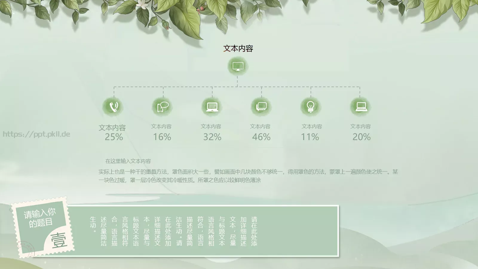 文艺山水商务汇报PPT模板 第 13 页预览图