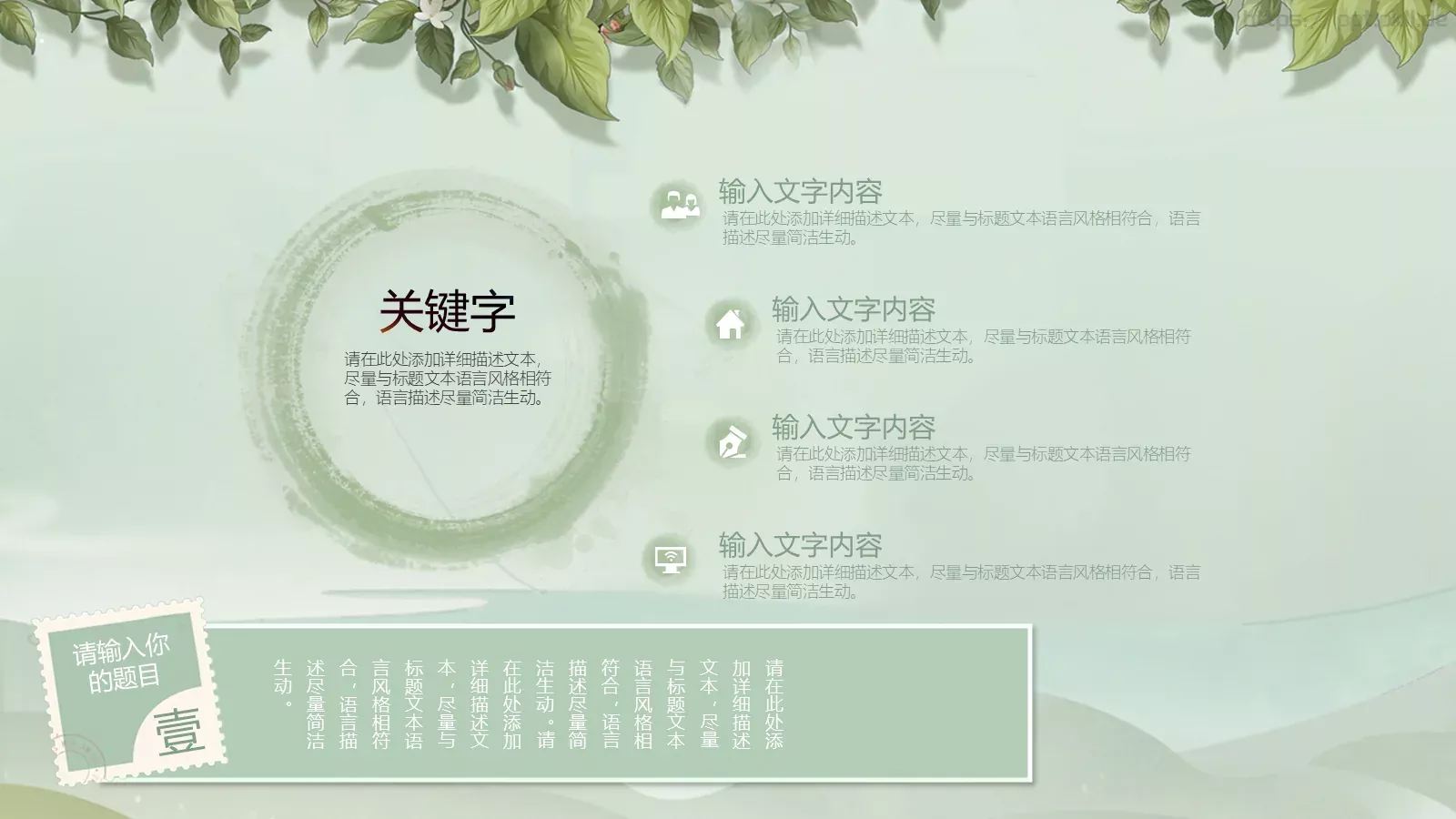 文艺山水商务汇报PPT模板 第 16 页预览图