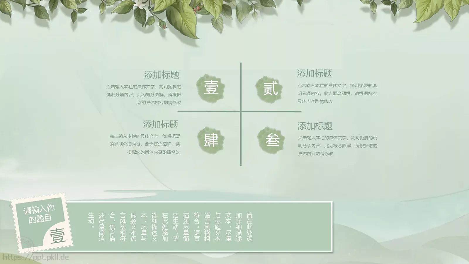 文艺山水商务汇报PPT模板 第 21 页预览图