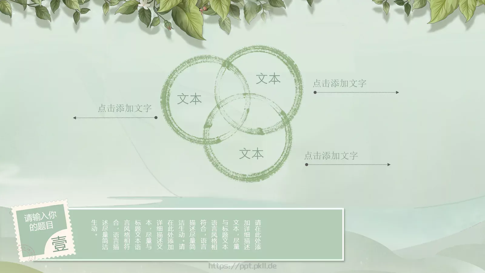 文艺山水商务汇报PPT模板 第 25 页预览图