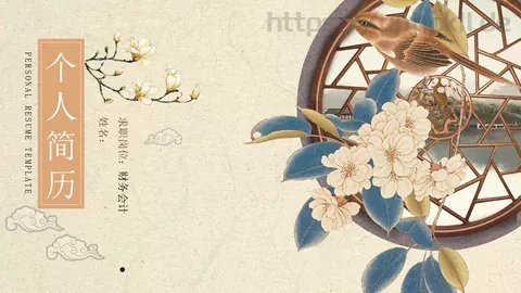 求职岗位个人简历PPT模板 缩略图