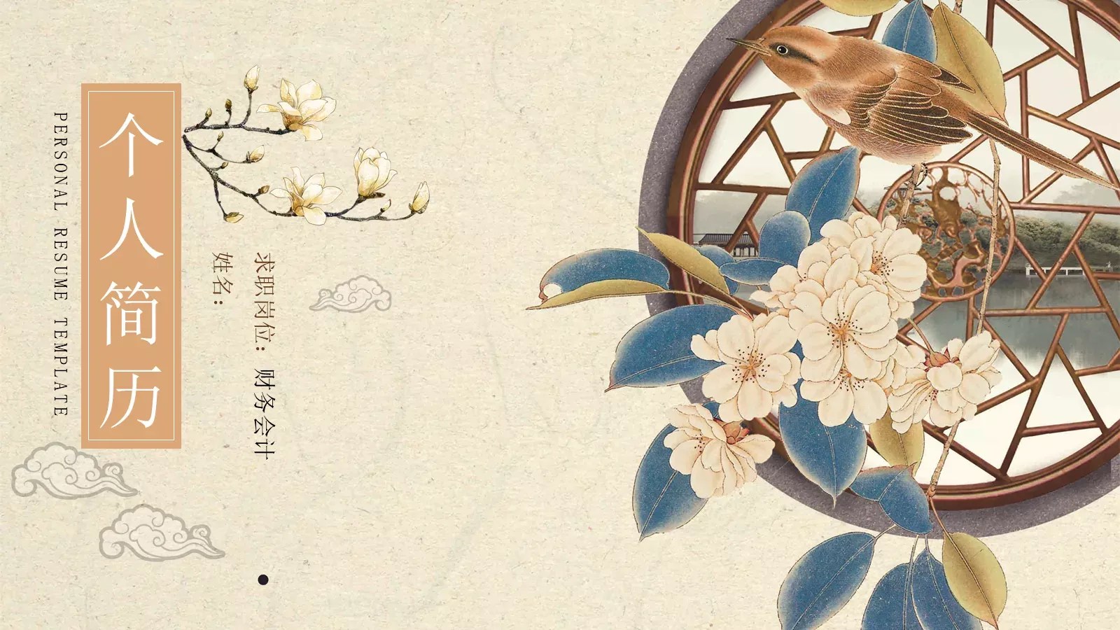 求职岗位个人简历PPT模板 封面图