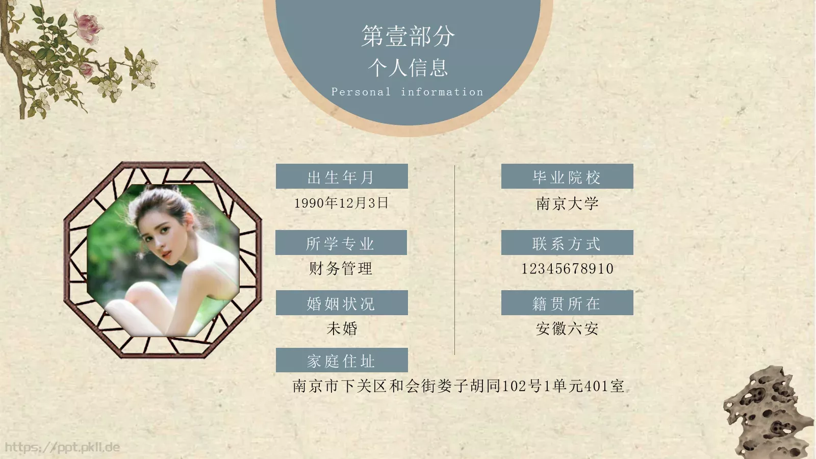 求职岗位个人简历PPT模板 第 3 页缩略图