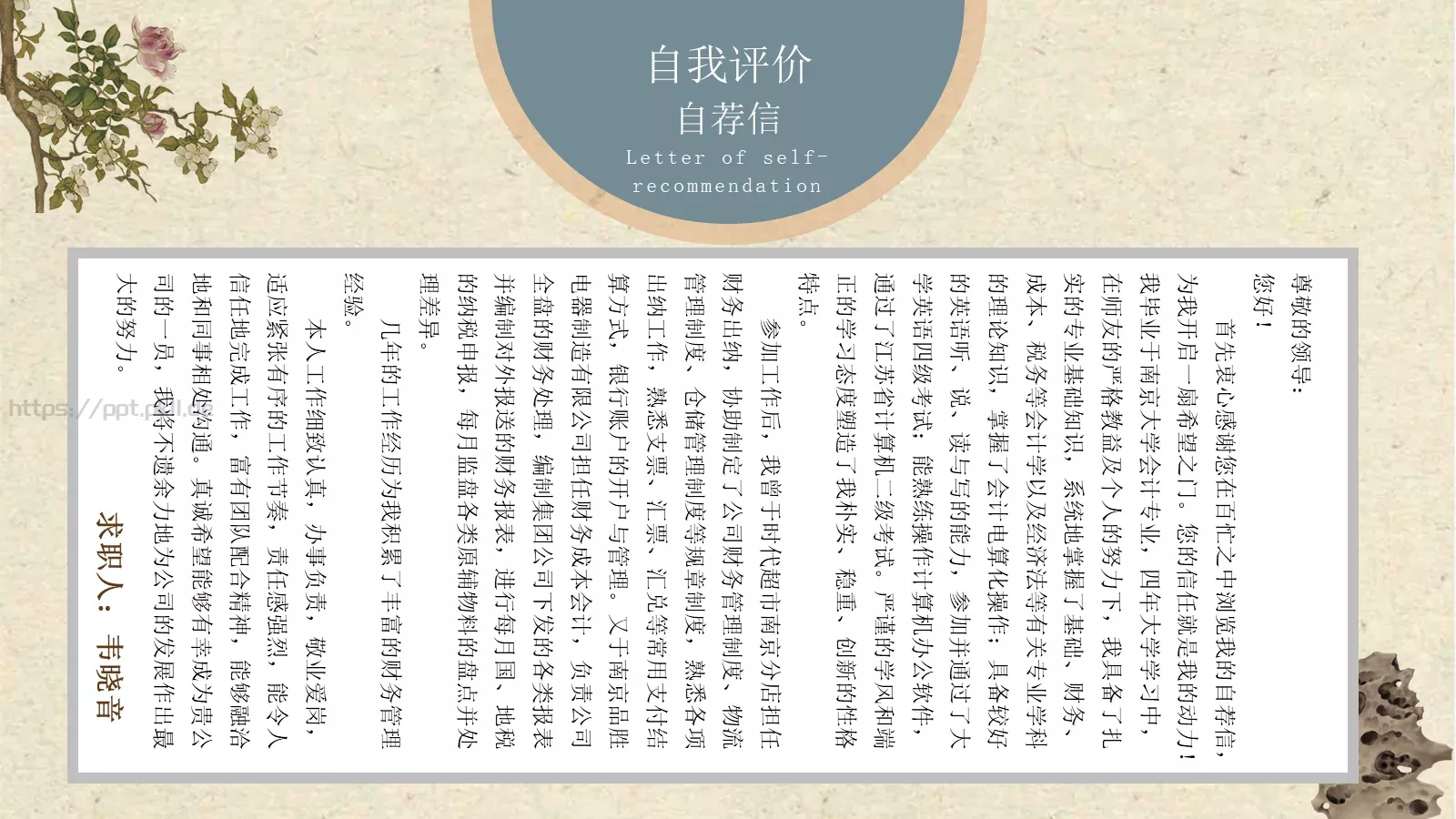 求职岗位个人简历PPT模板 第 8 页预览图