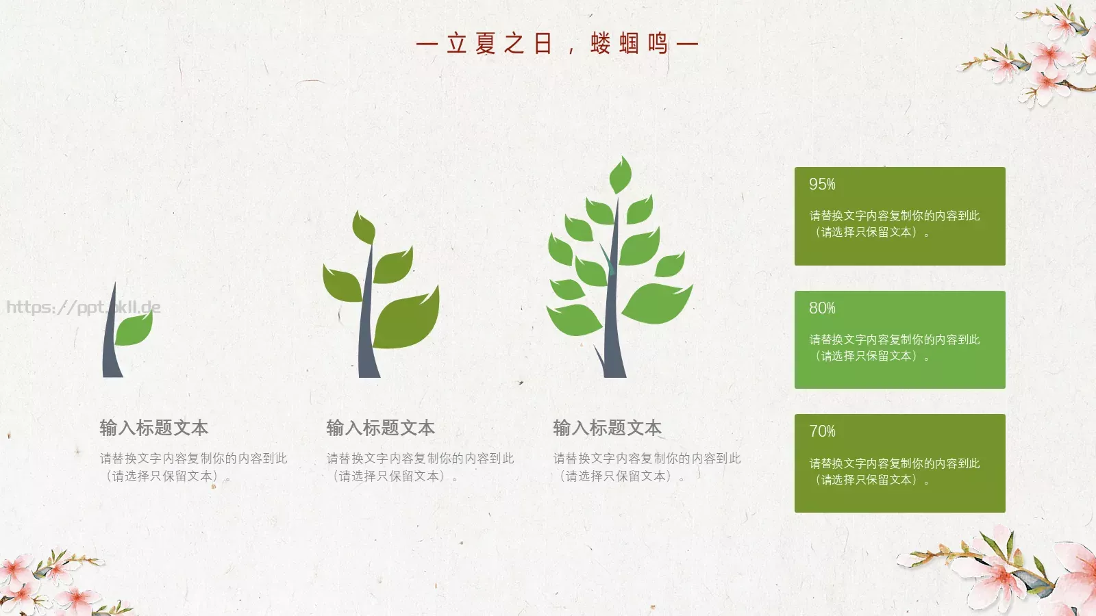 通用简约PPT模板 第 12 页预览图