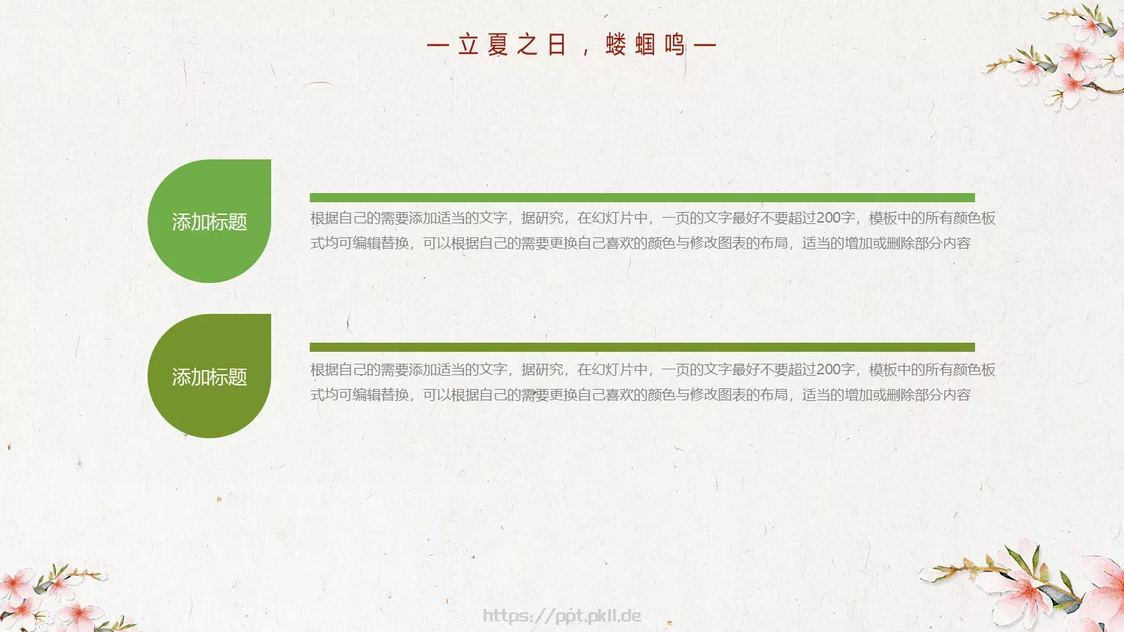 通用简约PPT模板 第 14 页预览图