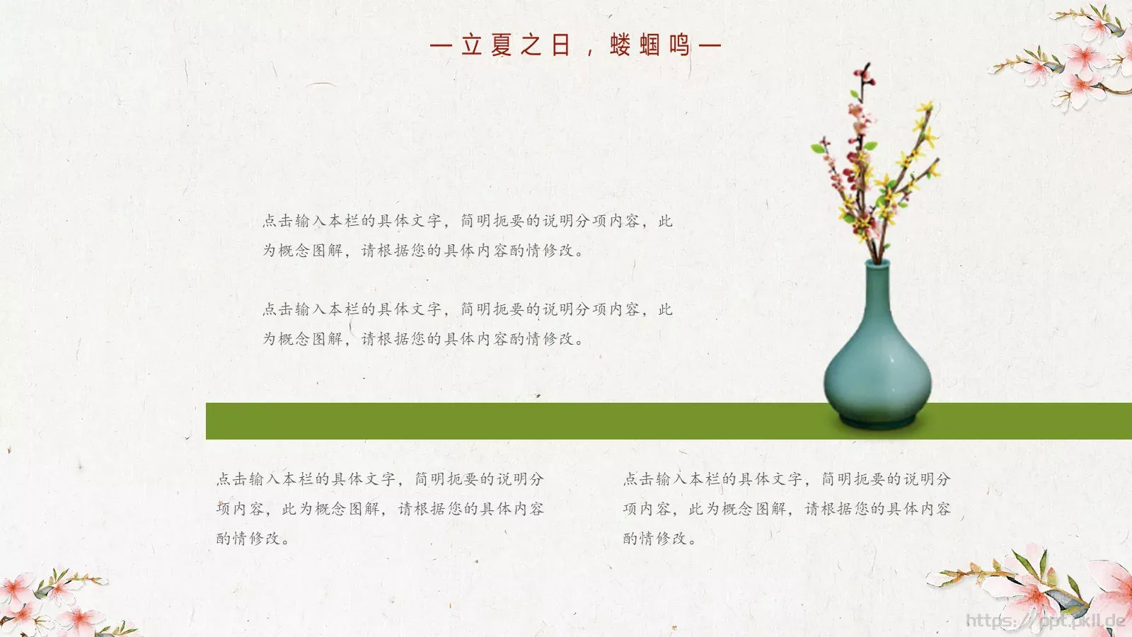 通用简约PPT模板 第 16 页预览图